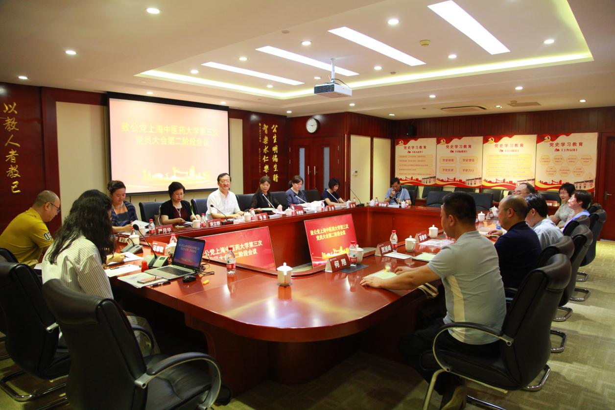 中国致公党上海中医药大学第三次党员大会召开