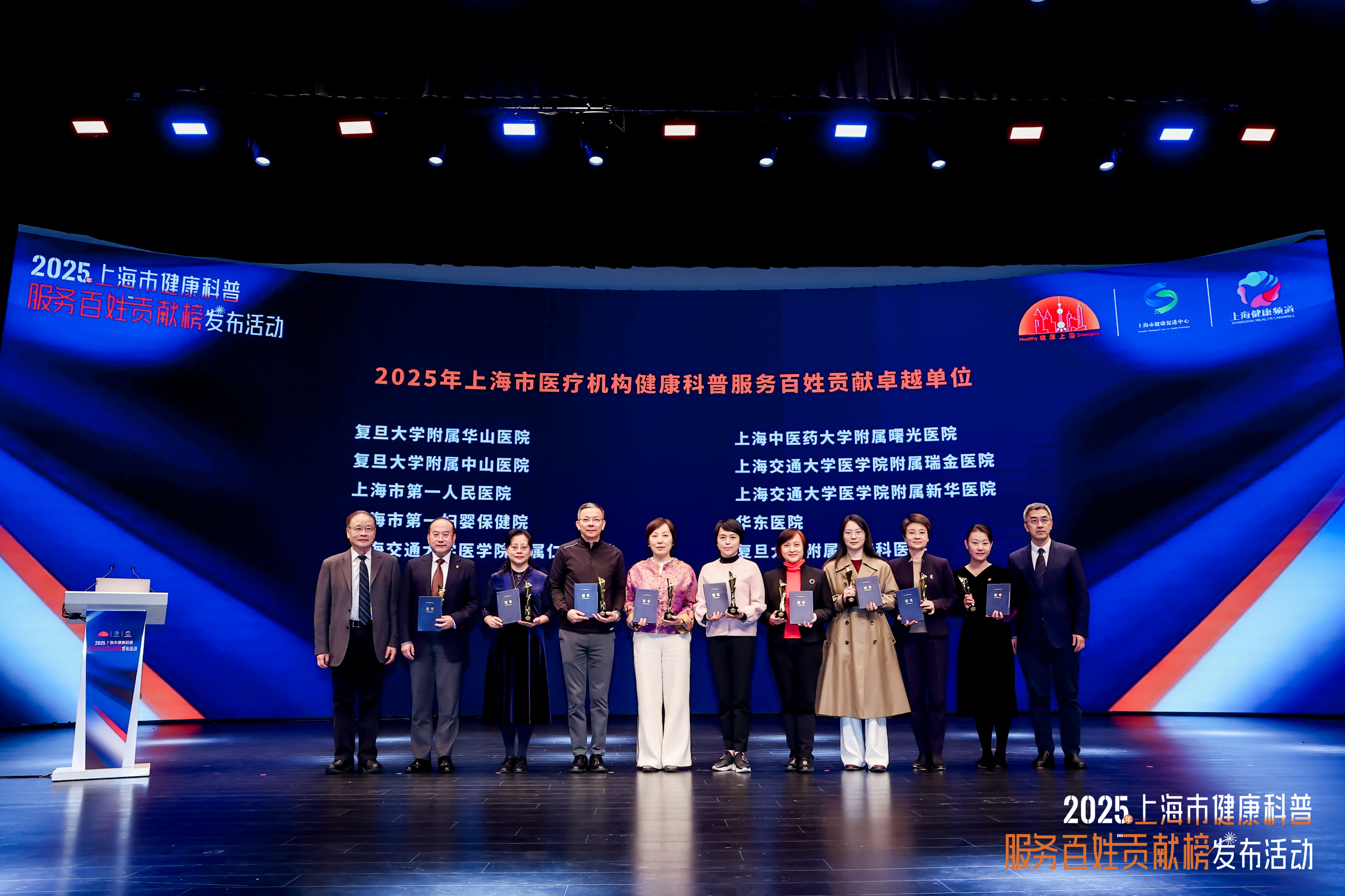 这些集体和个人上榜！2025年上海市健康科普服务百姓贡献榜发布