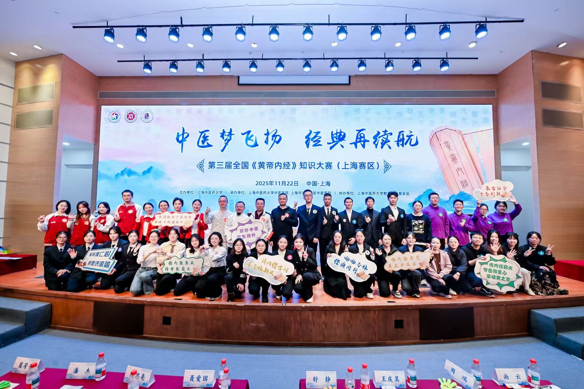 第三届全国《黄帝内经》知识大赛上海赛区选拔赛在我校成功举办