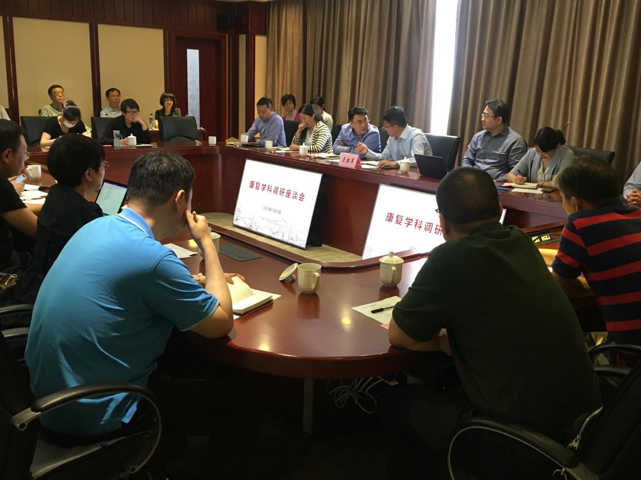 我校康复学科产学研发展调研会召开