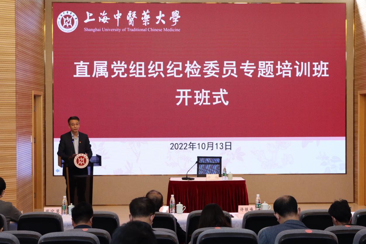 校本部直属党组织纪检委员专题培训举办