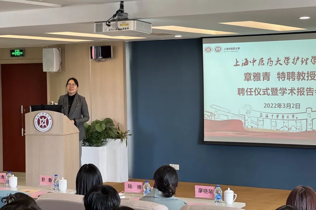 章雅青特聘教授聘任仪式暨学术报告会举行