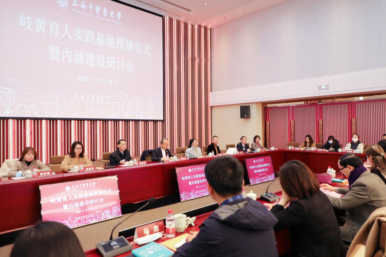 我校2021年岐黄育人实践基地授牌仪式暨内涵建设研讨会举行