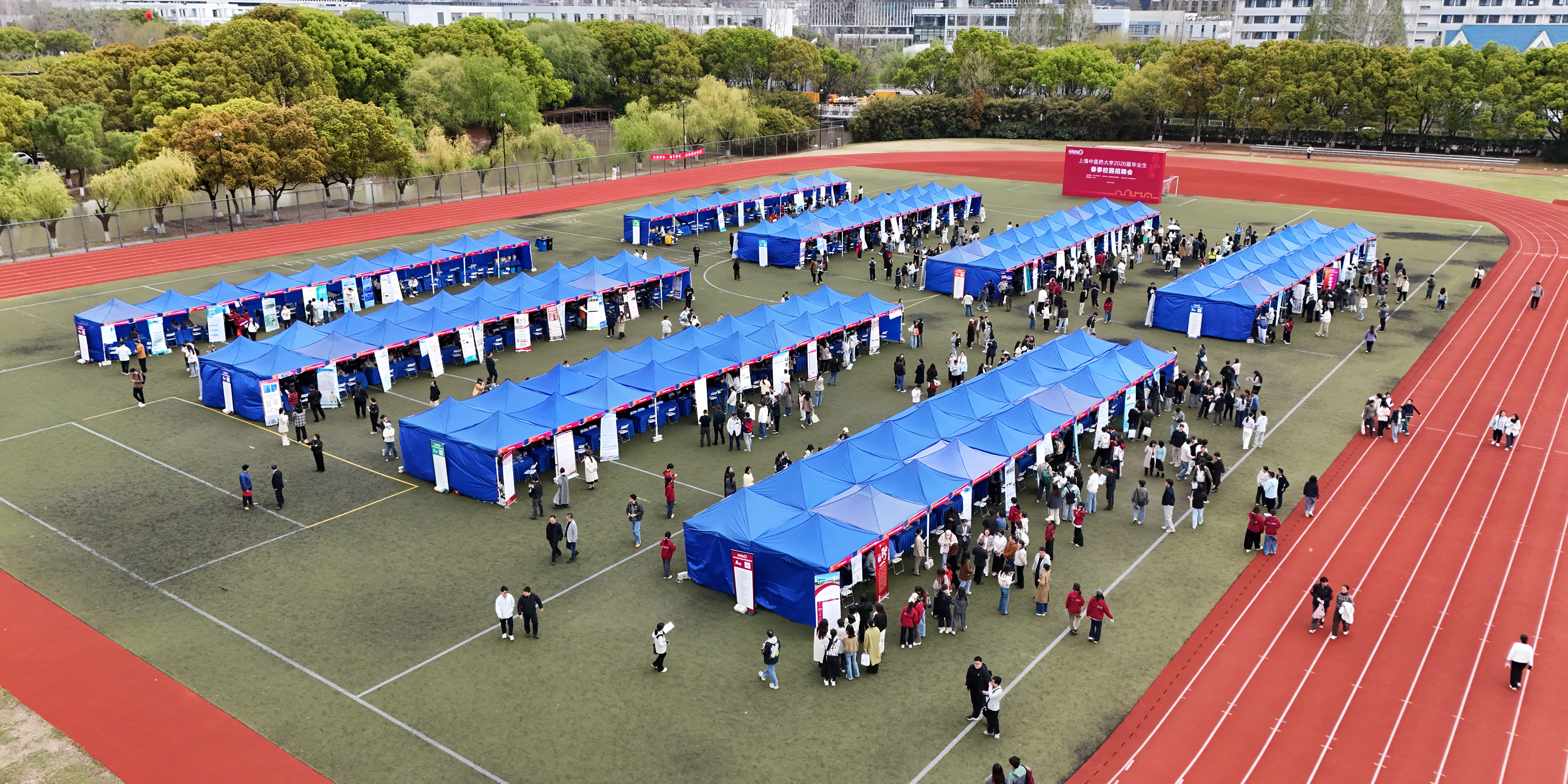 上海中医药大学2026届毕业生春季校园招聘会举行