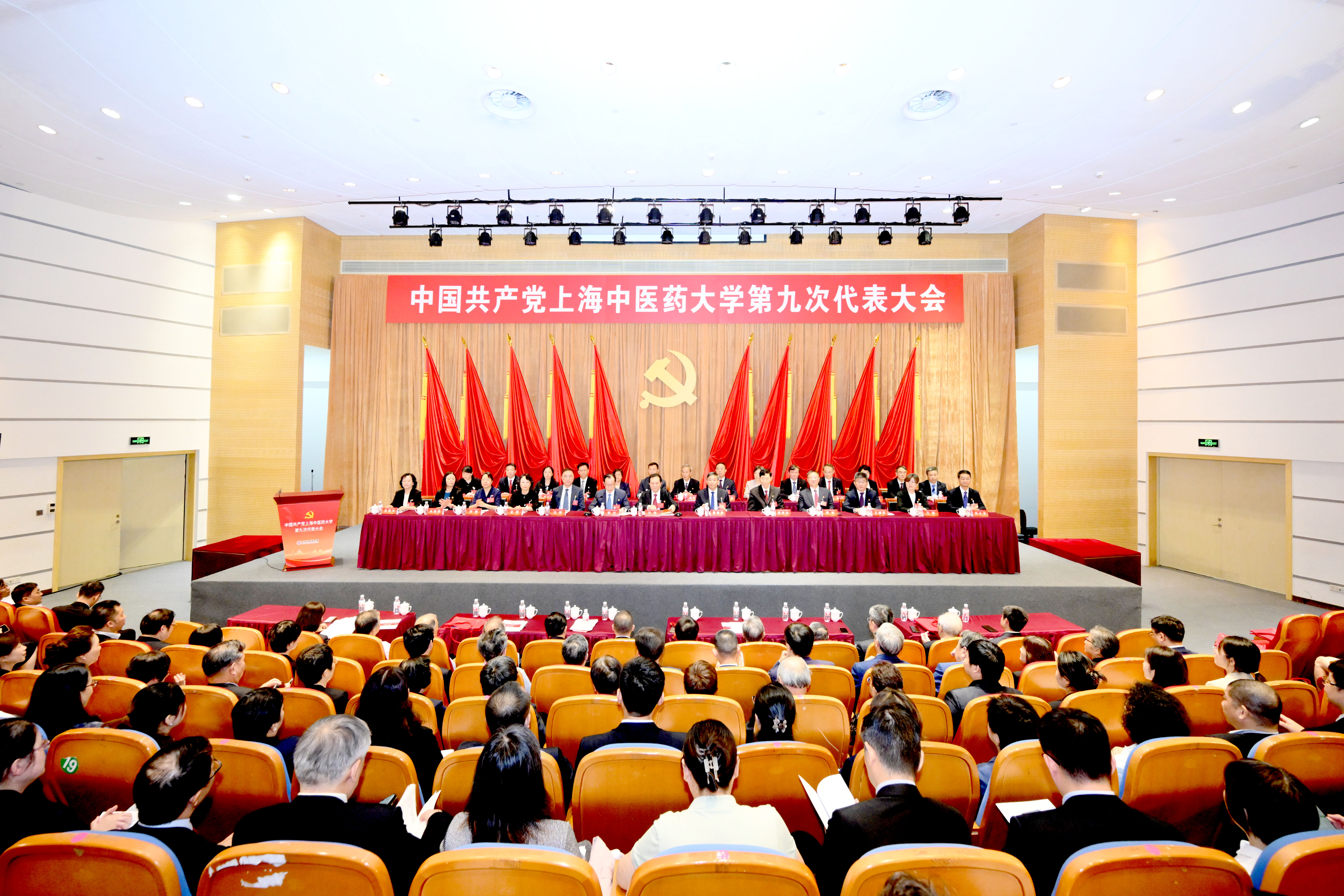 中国共产党上海中医药大学第九次代表大会开幕