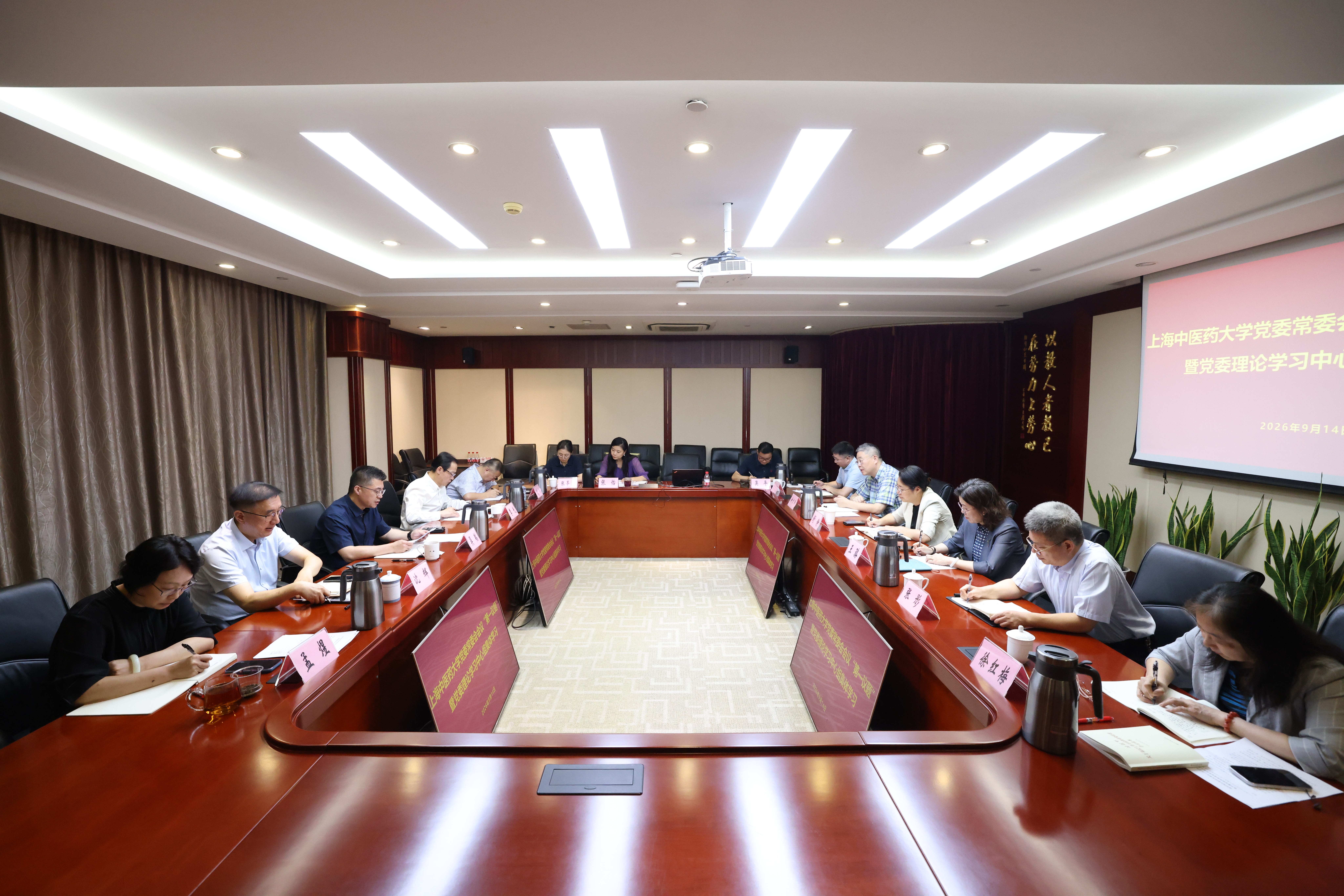 校党委常委会“第一议题”暨党委理论学习中心组学习会召开