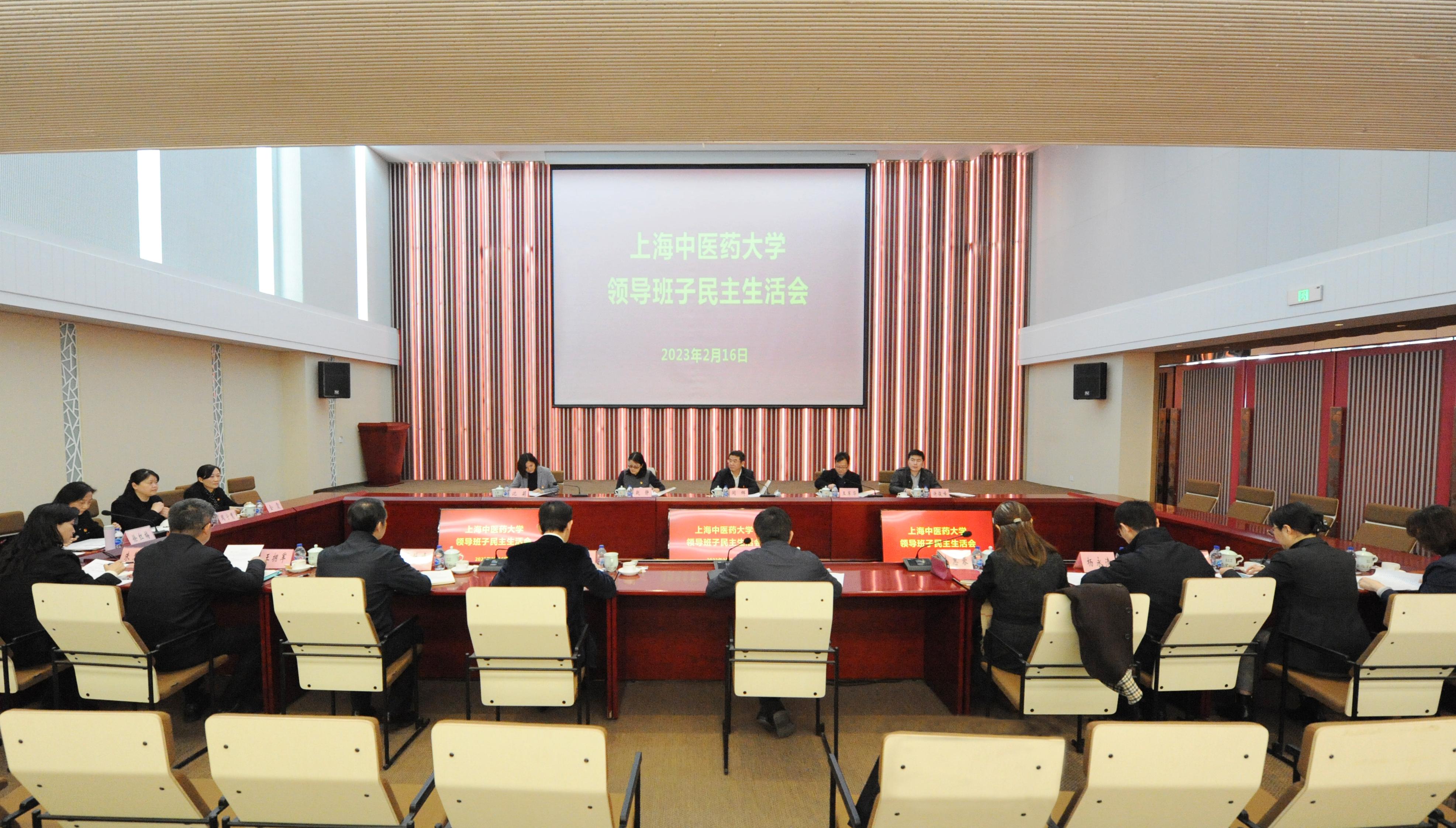 我校召开校领导班子民主生活会