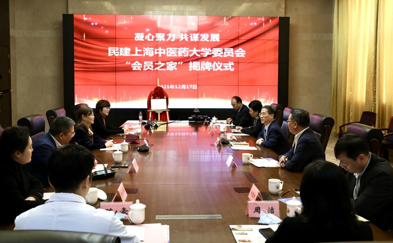 民建上海中医药大学委员会“会员之家”揭牌仪式在附属龙华医院举行