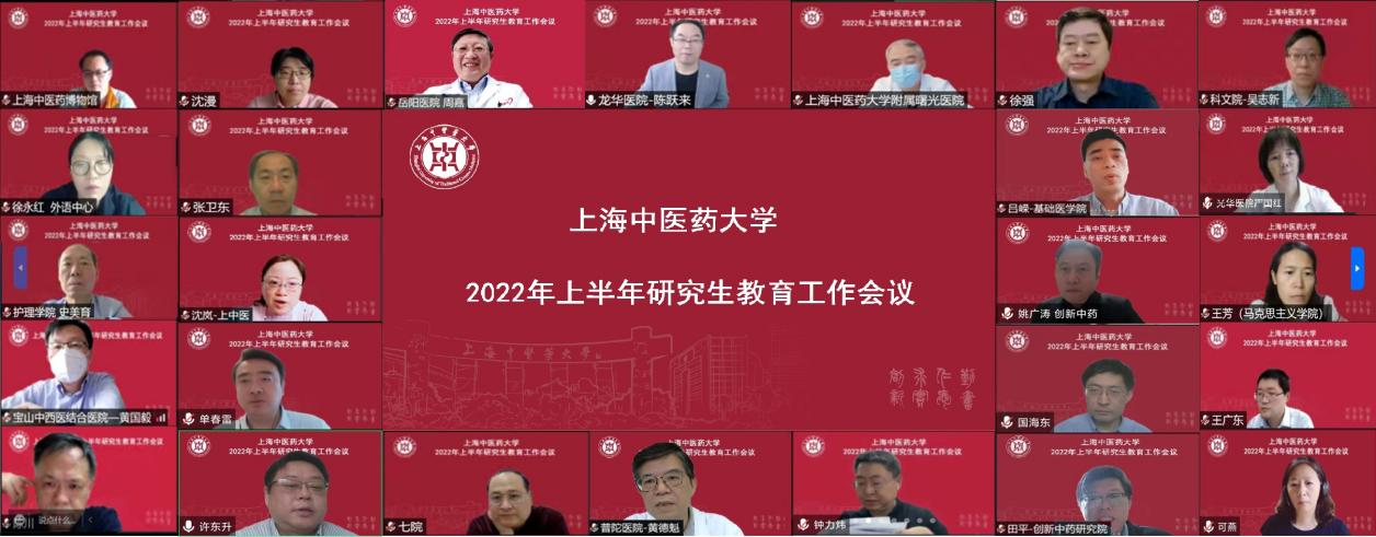 我校2022年上半年研究生教育工作会议召开
