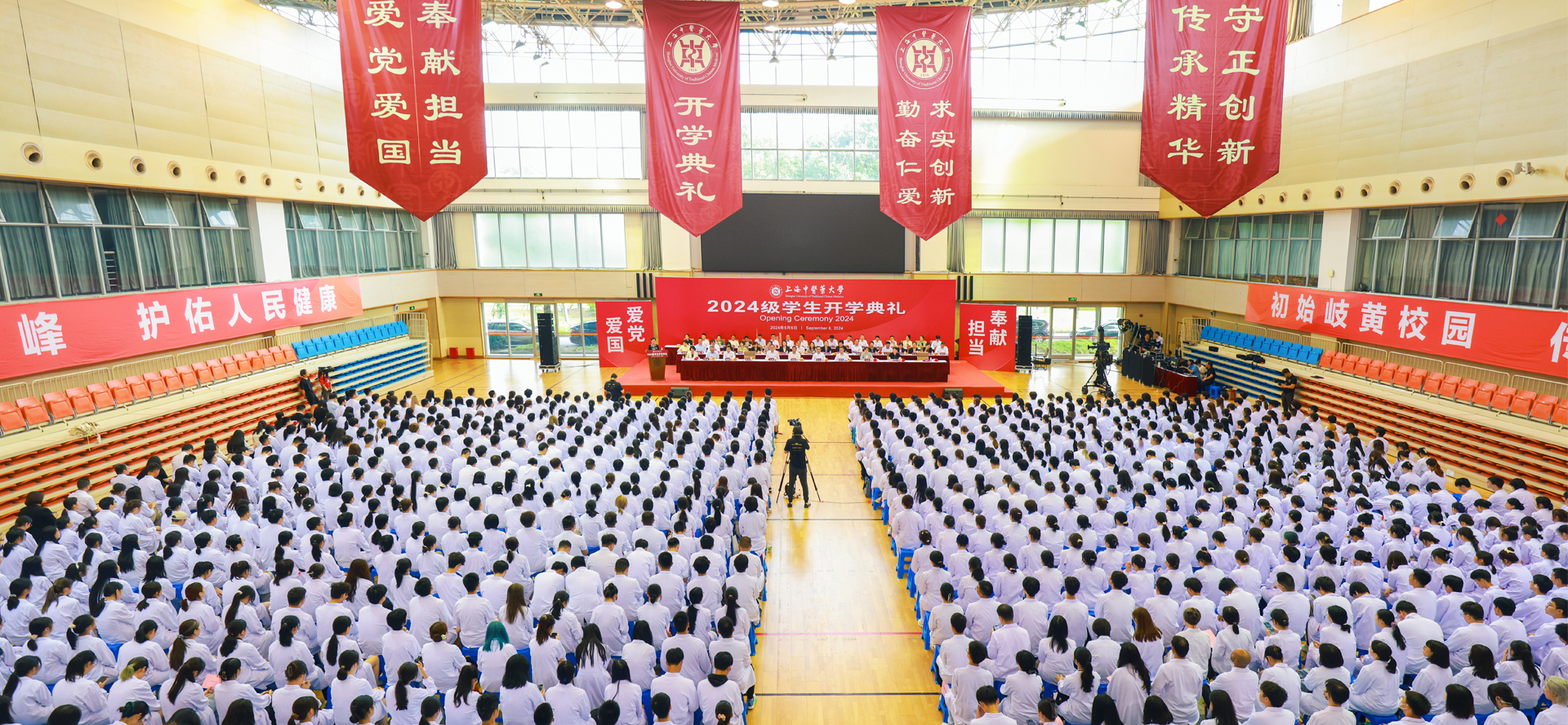 守正创新 不负韶华 上海中医药大学2024级新生开学典礼举行