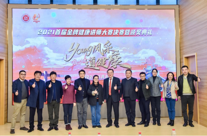 2021首届金牌健康讲师大赛决赛颁奖典礼暨金牌健康讲师团成立仪式举行