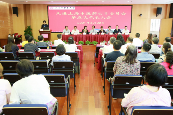 中国民主促进会上海中医药大学委员会第五次代表大会召开