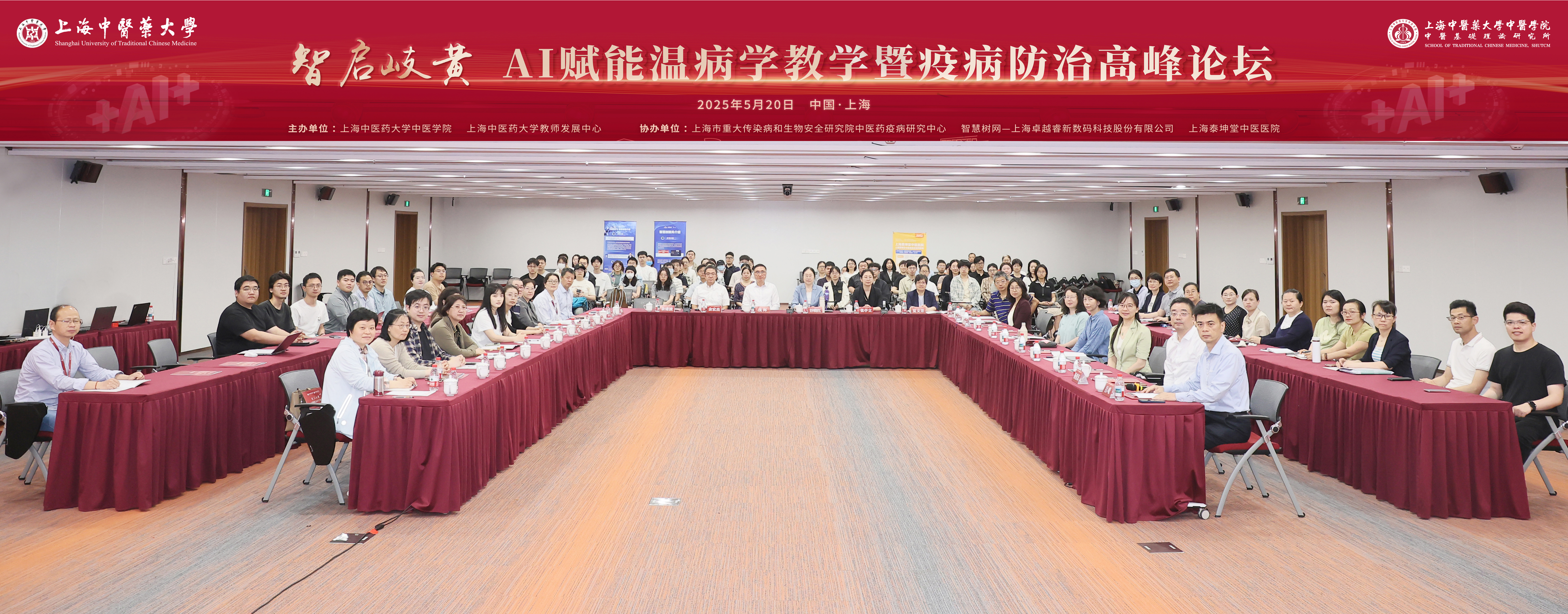 “智启岐黄”AI赋能温病学教学暨疫病防治高峰论坛召开