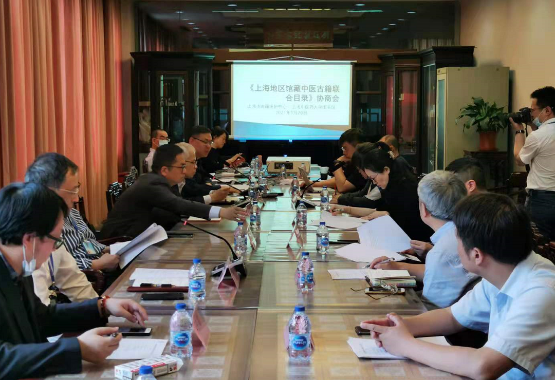 由我校图书馆主办的《上海地区馆藏中医古籍联合目录》编纂协商会在沪召开