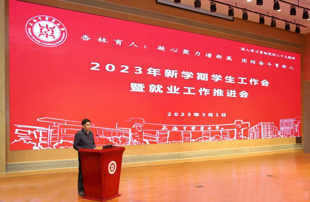 上海中医药大学2023年杏林育人论坛举行