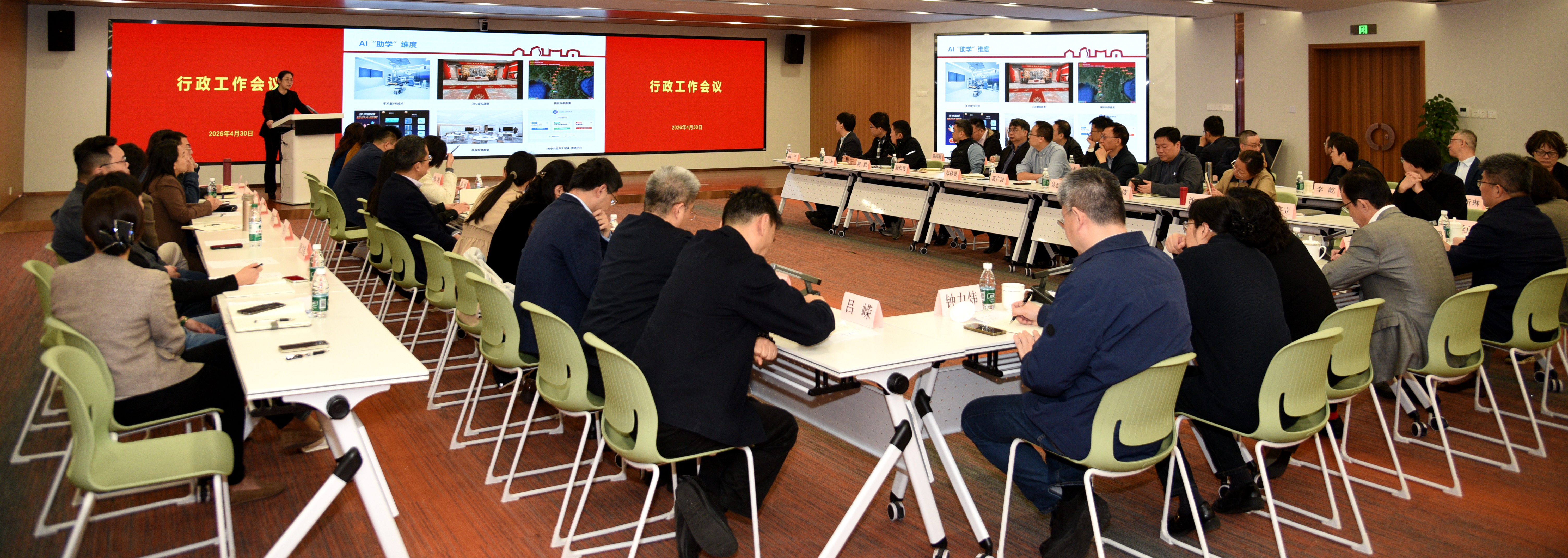 学校召开行政工作会议部署人工智能赋能教育教学改革