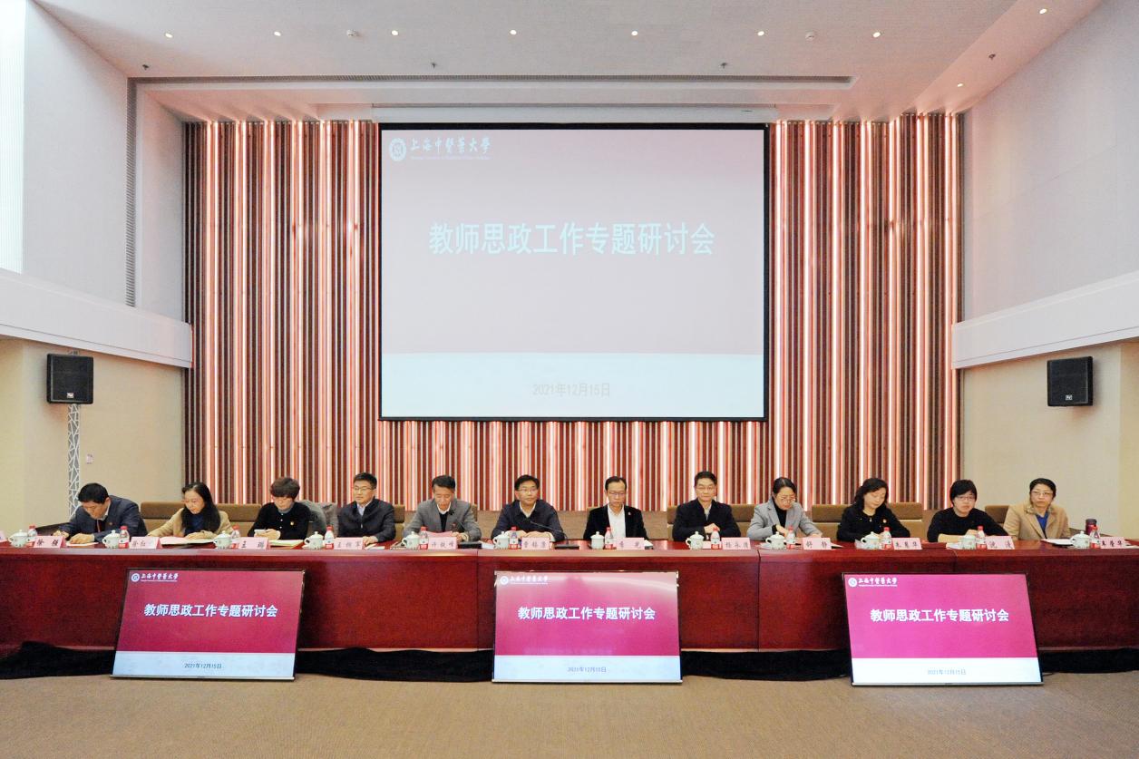 我校举行教师思想政治工作专题研讨会