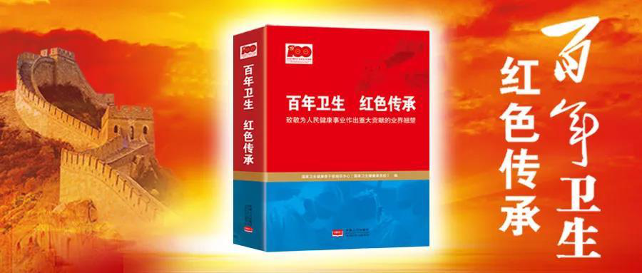 《百年卫生 红色传承》发行，向杏林翘楚陆瘦燕、裘沛然致敬