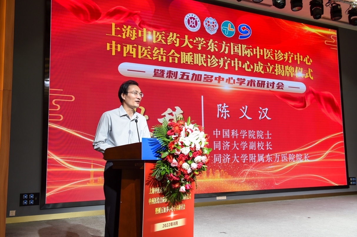 上海中医药大学东方国际中医诊疗中心中西医结合睡眠诊疗中心在沪成立