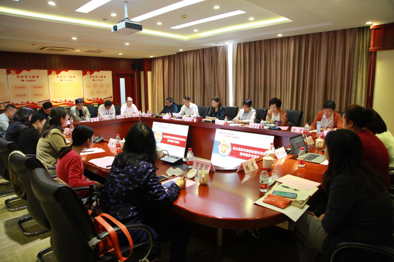 我校举办2021年民主党派市委组织部长联席会暨专题学习活动