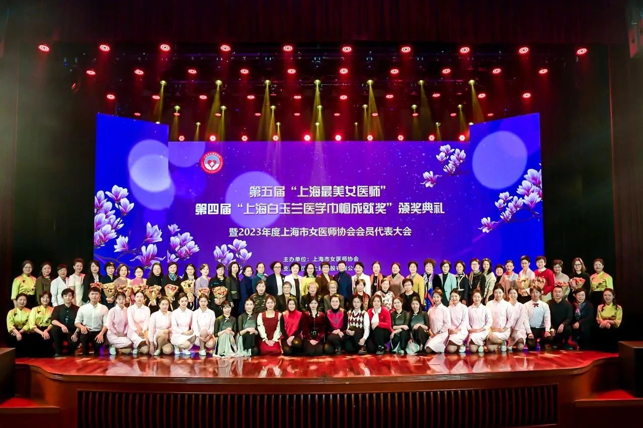 我校系统多位女医师荣获第四届“上海白玉兰医学巾帼成就奖”及第五届“上海最美女医师”提名奖