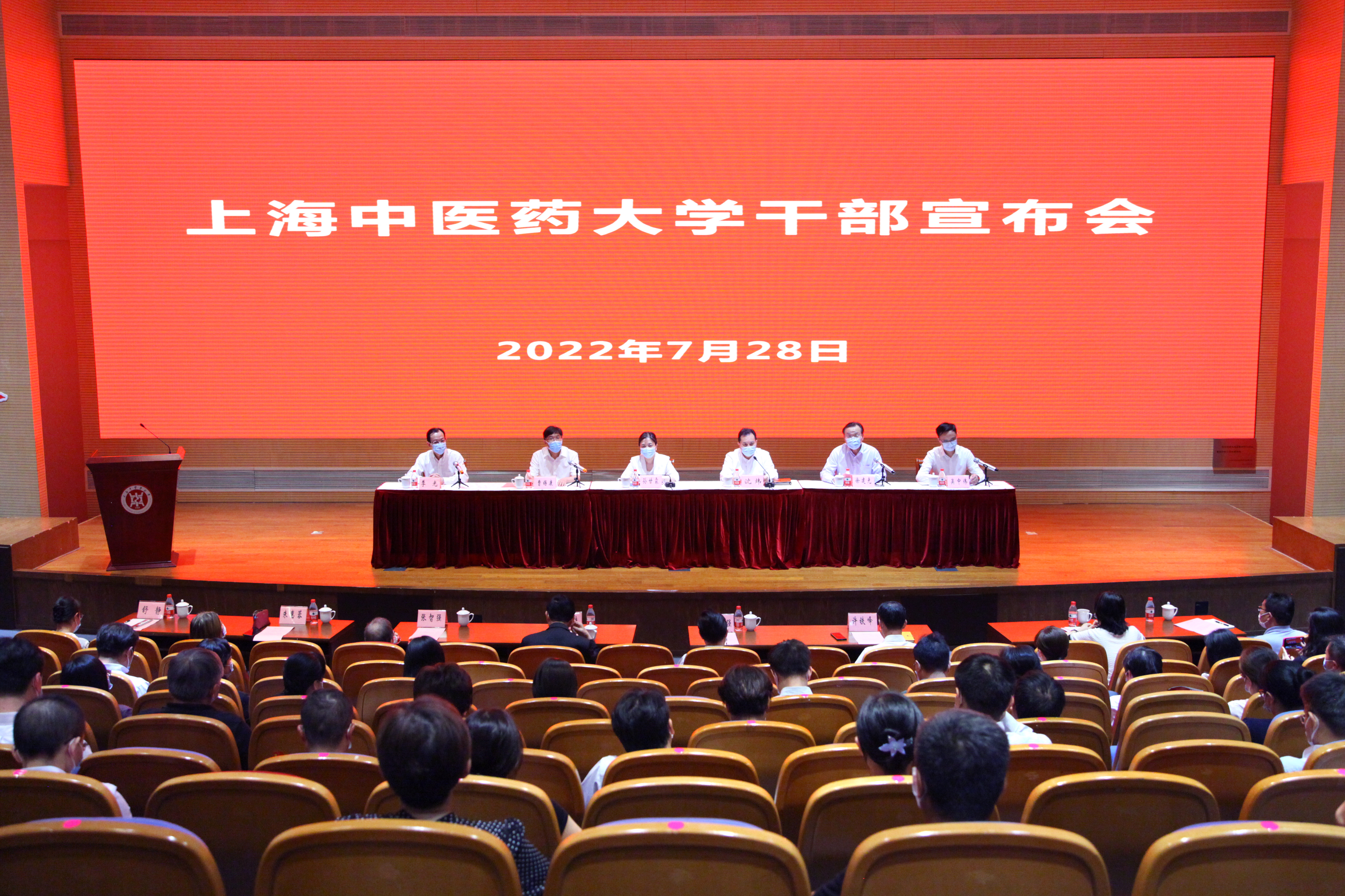 中共上海市委决定季光同志任上海中医药大学校长