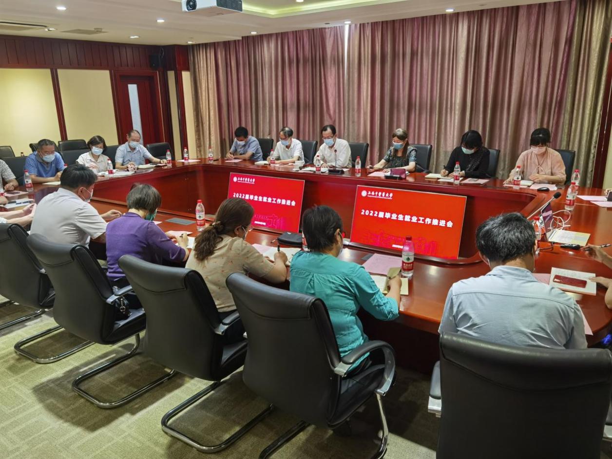 我校召开2022届毕业生就业工作推进会