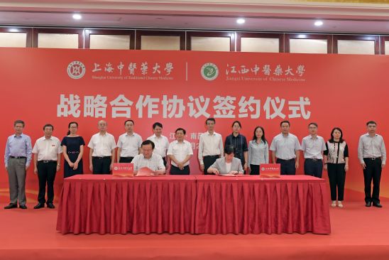 我校与江西中医药大学签署战略合作框架协议