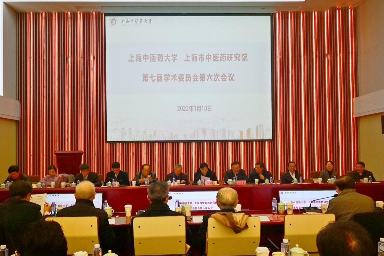 我校第七届学术委员会第六次会议召开