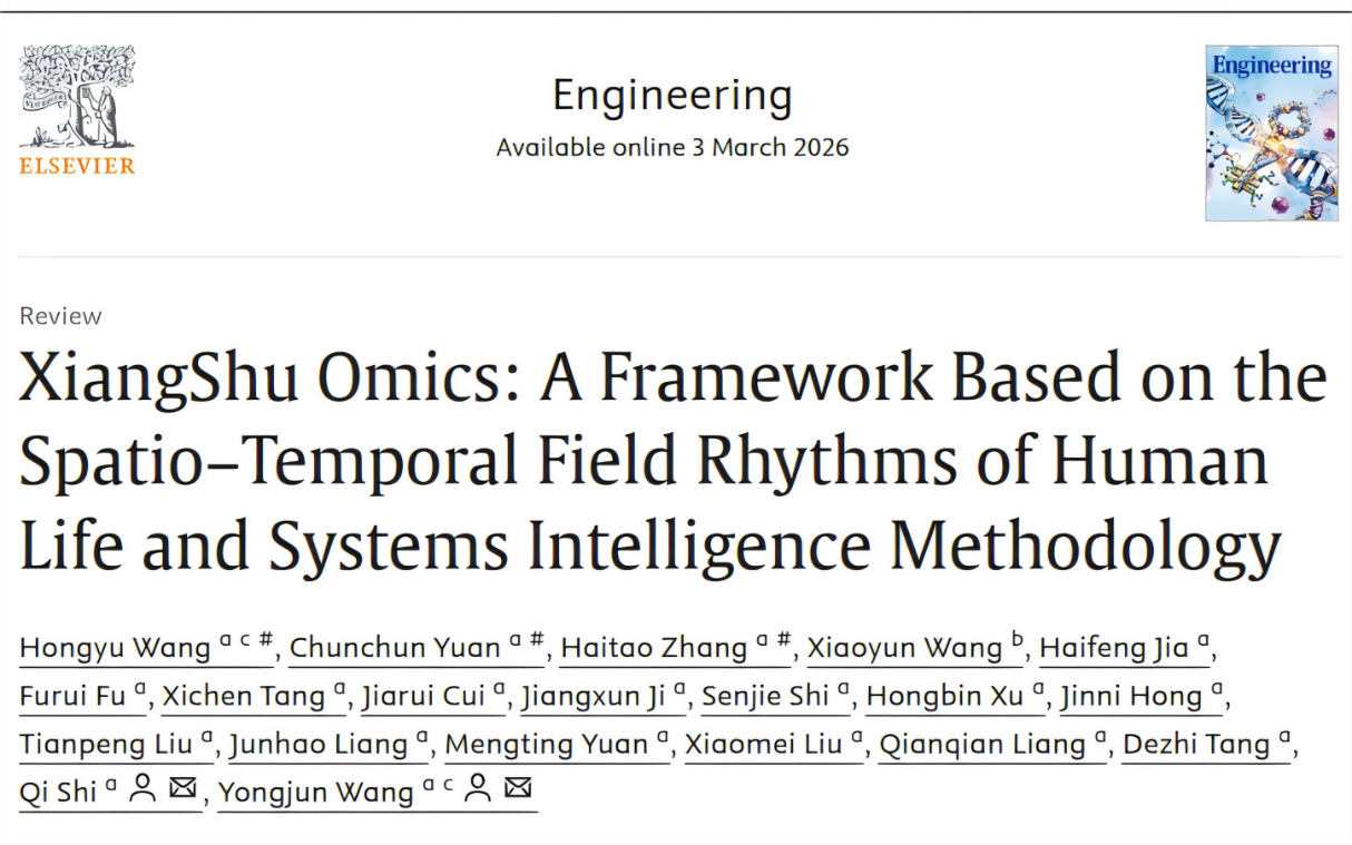 我校王拥军教授、施杞教授团队建立“象数组学”研究新框架