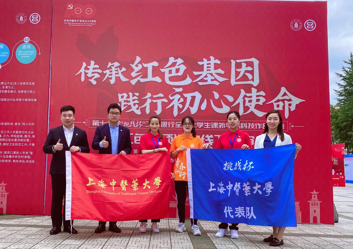 我校在第十七届“挑战杯”全国大学生课外学术科技作品竞赛红色专项活动和上海市赛中获佳绩