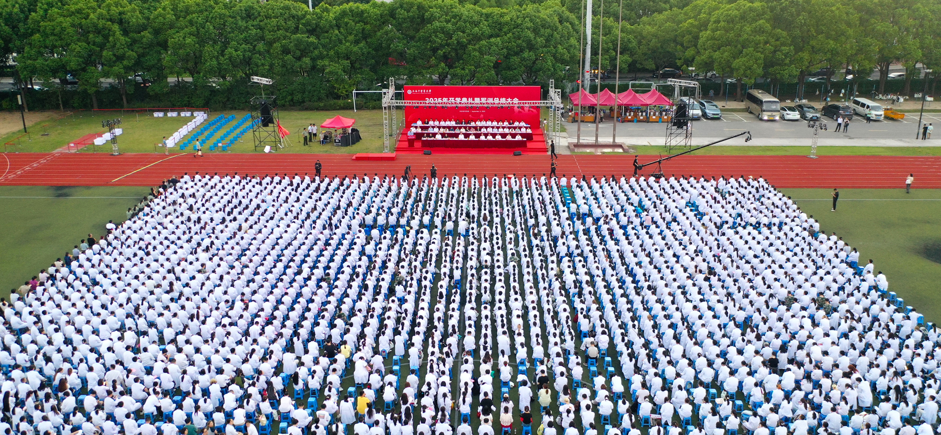 守正创新 奋楫笃行 上海中医药大学2025级学生开学典礼举行