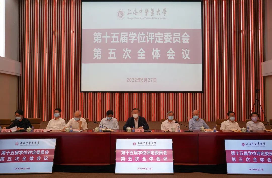 我校第十五届学位评定委员会第五次全体委员会召开