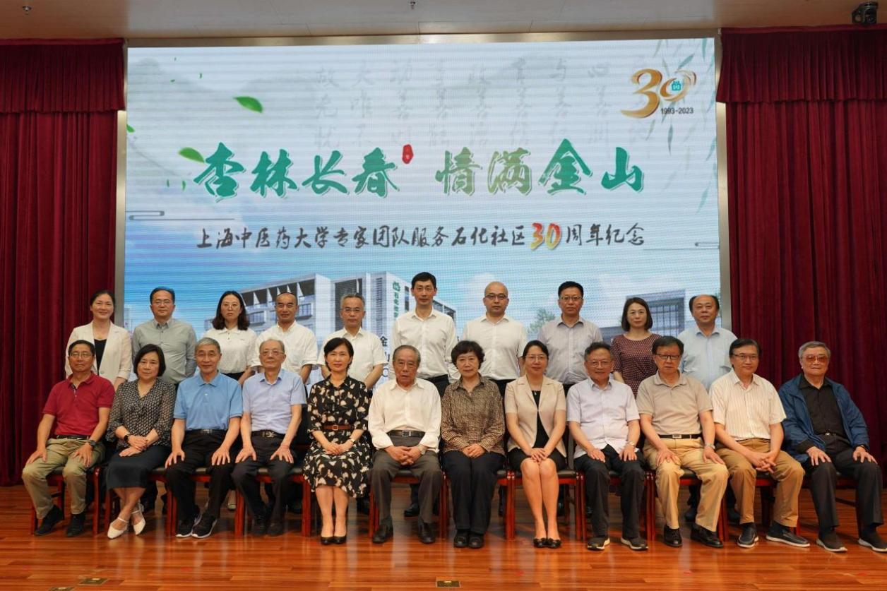 上海中医药大学专家团队服务石化社区30周年纪念活动举行