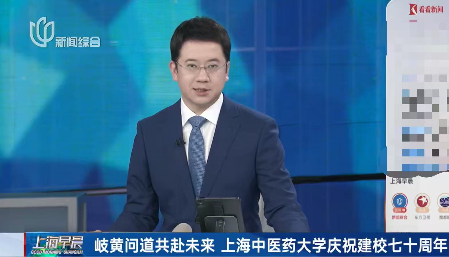 上海电视台：岐黄问道共赴未来 上海中医药大学庆祝建校七十周年