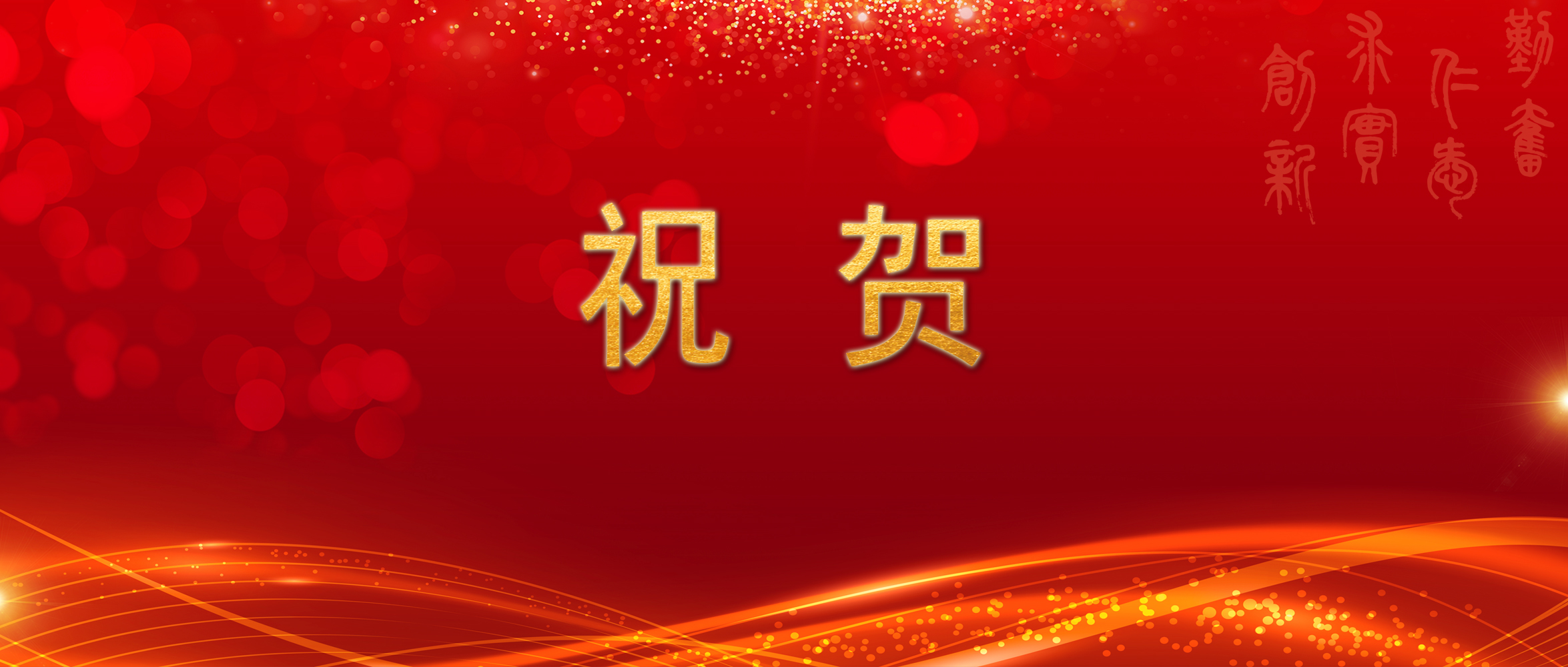 祝贺！上中医这些个人和集体获全国、上海市、上海市教卫工作党委系统、上海中医药大学“两优一先”表彰！