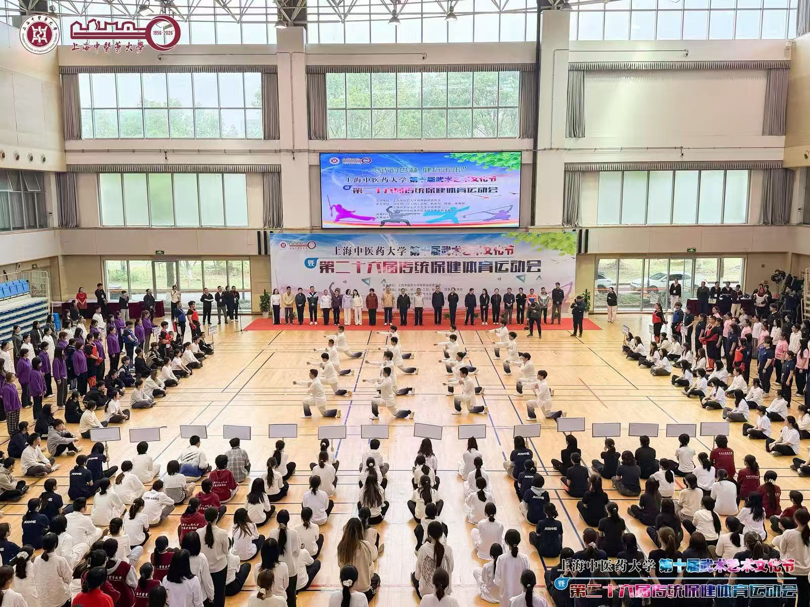 武韵杏林 健行未来——第十届武术艺术文化节暨第二十六届传统保健体育运动会举行