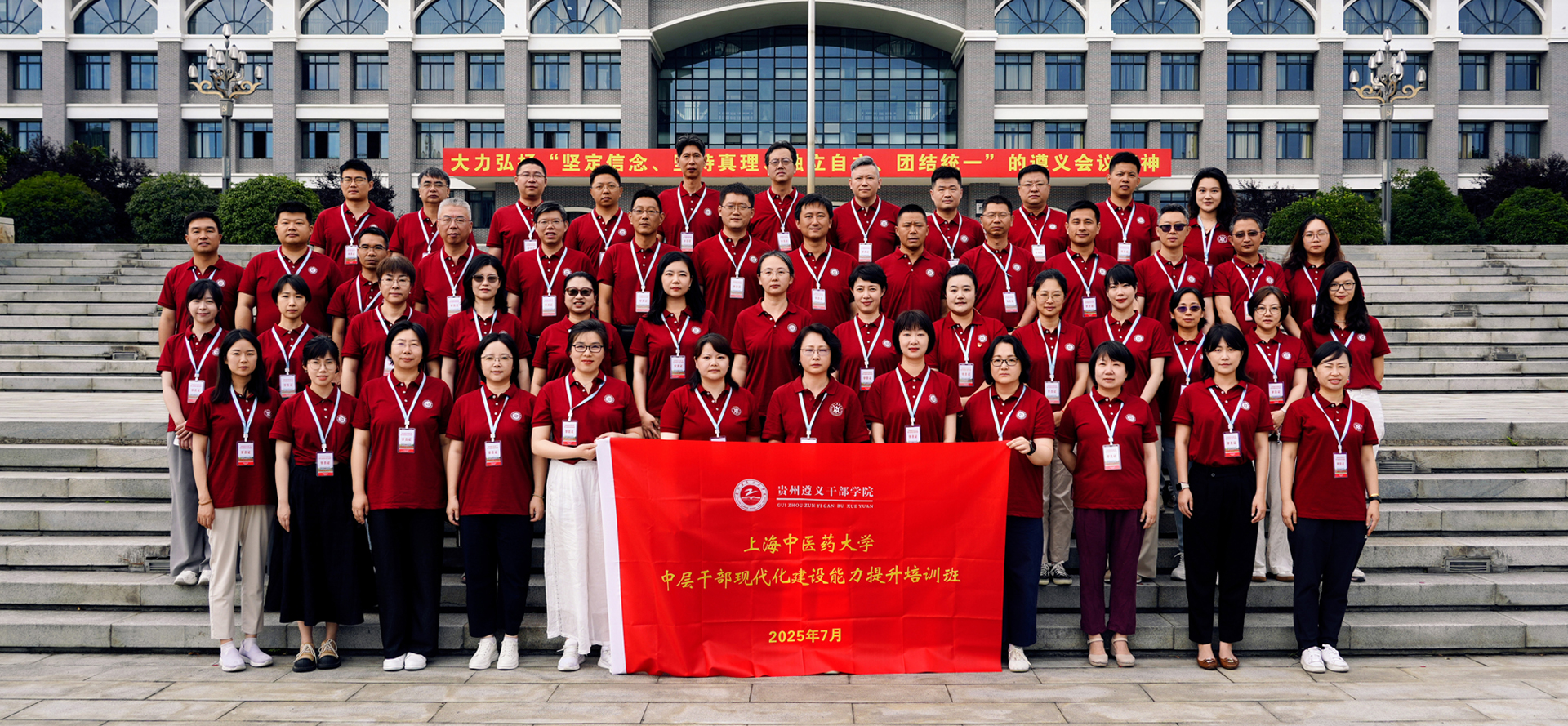 中层干部现代化建设能力提升培训班举办